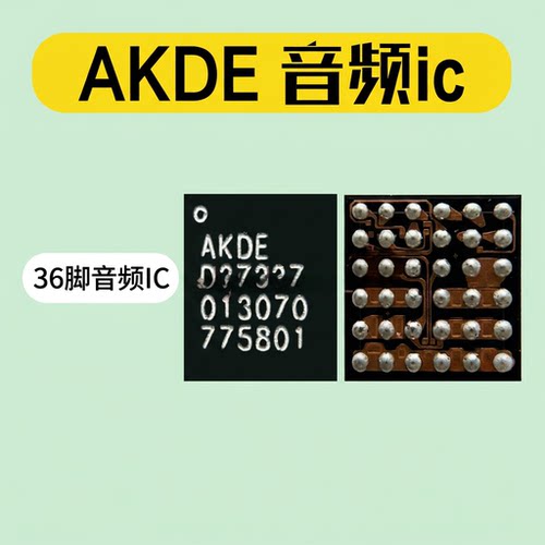 P50Pro 36脚 AKDE  AKD2 AD2D AD7D 音频ic