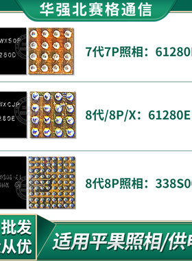 苹果7 7p 8代8p X照相IC U2301供电IC SN61280D 61280E U3100充电