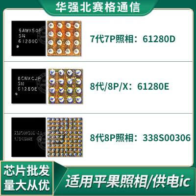 苹果7 7p 8代8p X照相IC U2301供电IC SN61280D 61280E U3100充电