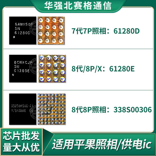 苹果7 7p 8代8p X照相IC U2301供电IC SN61280D 61280E U3100充电