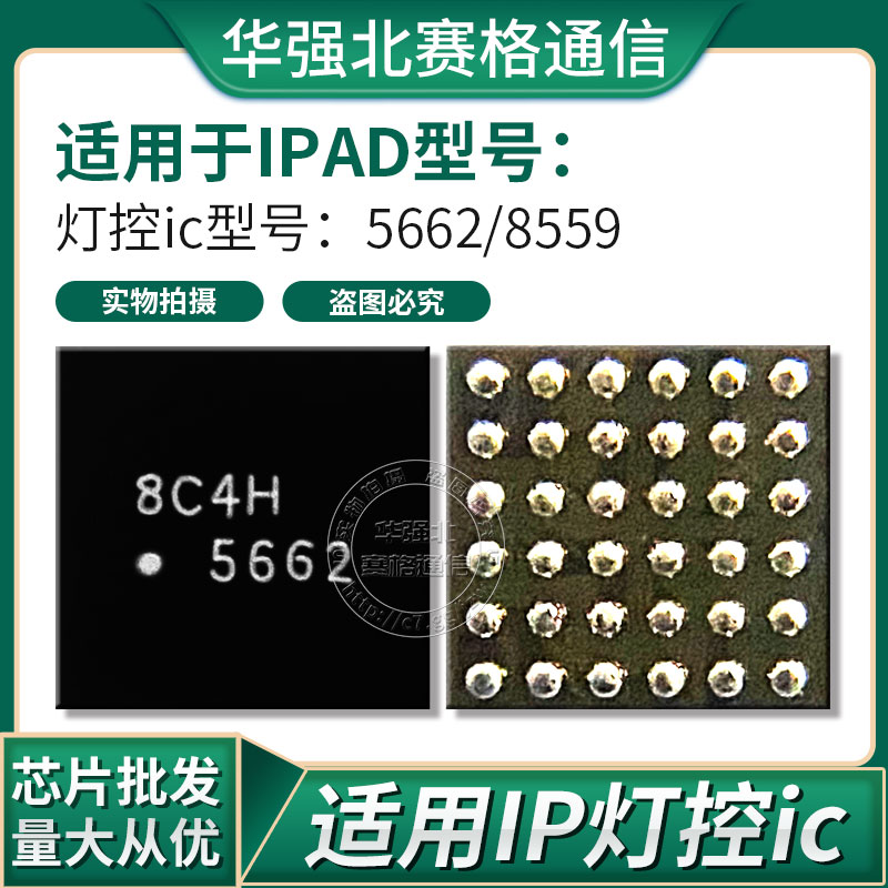 ipad5 6 7air3mini4pro灯控ic5662 8566 8559 338S1213 1116 1199 3C数码配件 手机零部件 原图主图