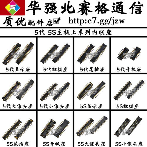 苹果5代5S 6代 IPADmini1 2 3 4 6主板内联座子 触屏 显示触摸座