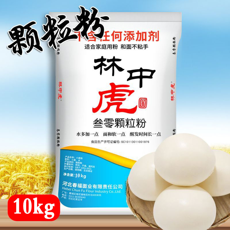 林中虎中筋颗粒面粉20斤家用小麦粉10kg砂子粉包子饺子馒头面条