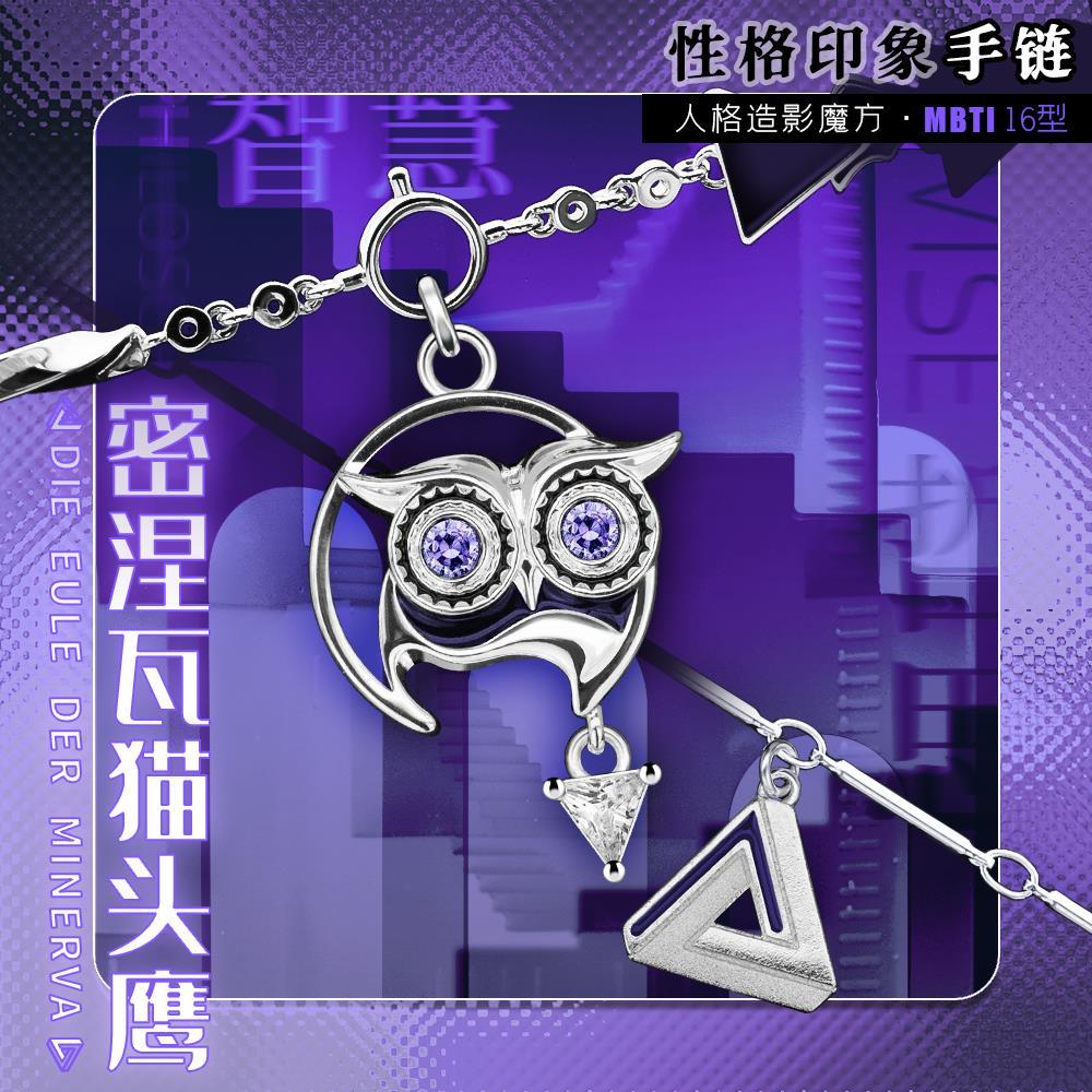 密涅瓦的猫头鹰MBTI原创性格印象手链智慧哲思第三弹INTP个性小众