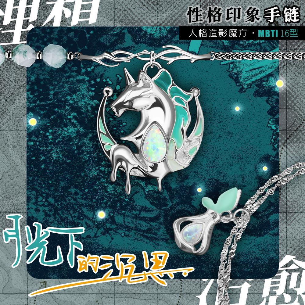 月光下的沉思 MBTI原创性格印象手链理想治愈第二弹INFP 个性小众