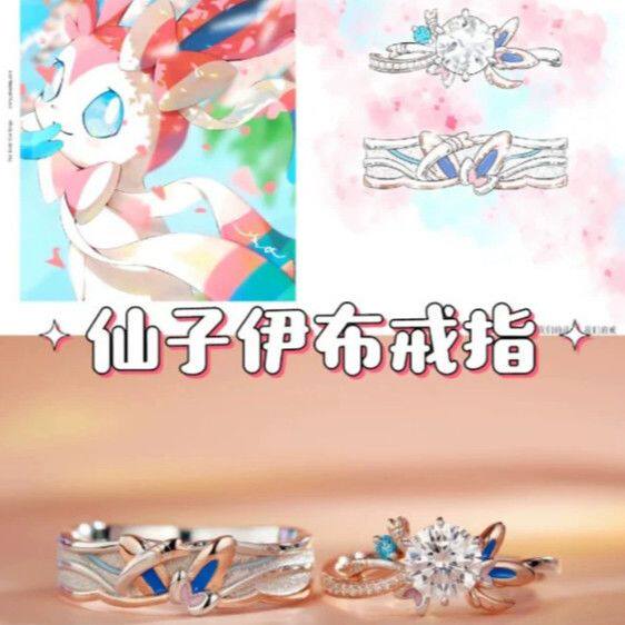 精灵新款可梦仙子伊布情侣对戒二次元动漫周边指环卡通食指戒新款