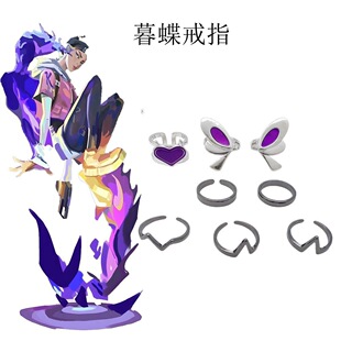 暮蝶COS戒指道具套装打瓦游戏周边diy二次元暮蝶同款组合开口戒指