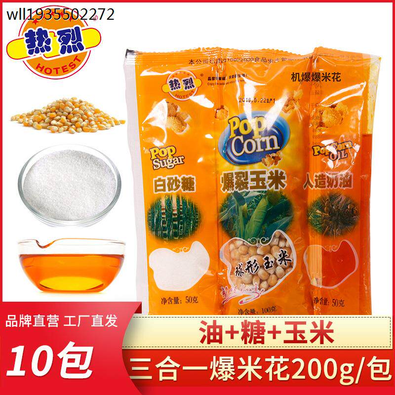爆米花三合一组合多种口味休闲烤箱食物半成品空气炸锅美食半成品