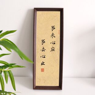 以欢喜之心慢度日常中式书法桌面摆件相框家居客厅桌面摆台装饰画