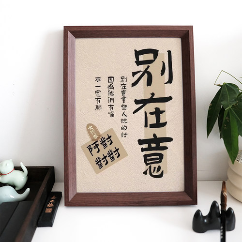 书法字画相框办公室励志摆件缓解焦虑佛系静心桌面氛围感装饰画