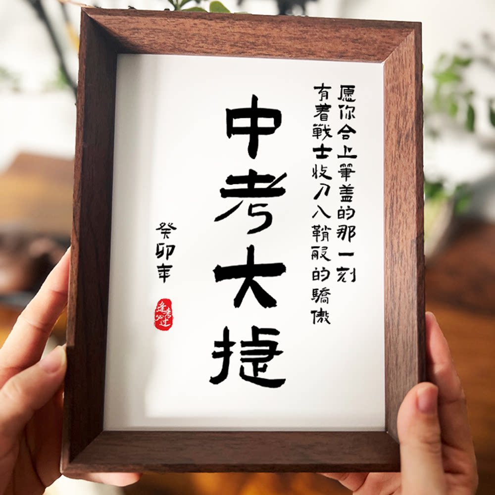 中考大捷金榜题名前程似锦学生创意励志生日礼物书桌相框摆件摆台