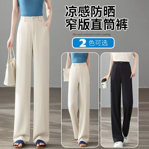 防晒直筒裤女夏季薄款冰丝阔腿裤