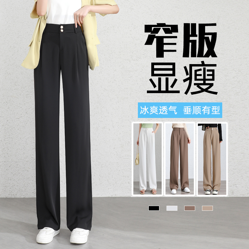 西装裤女窄版冰丝阔腿裤垂感显瘦