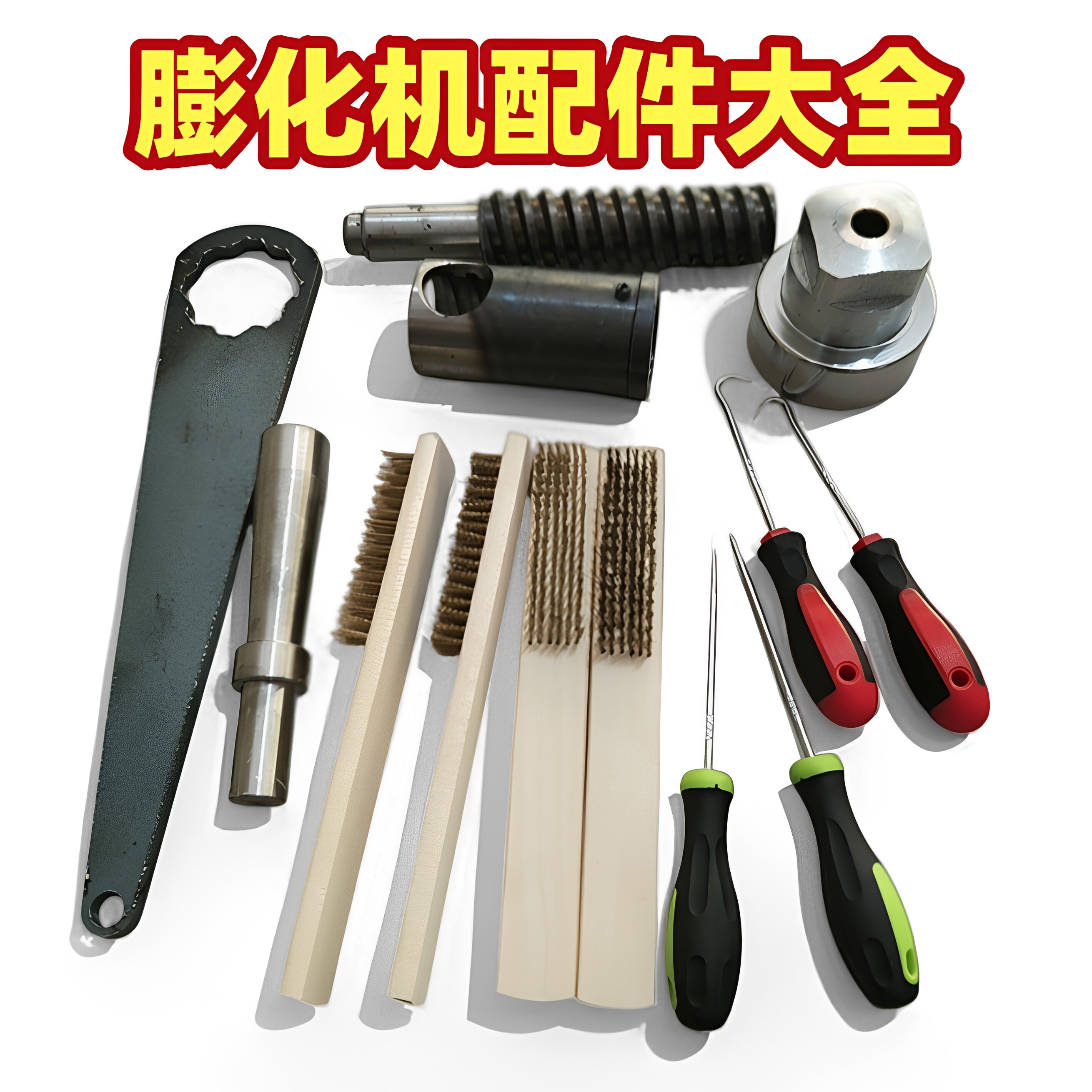 膨化机通用清理模具圣德大帽图片