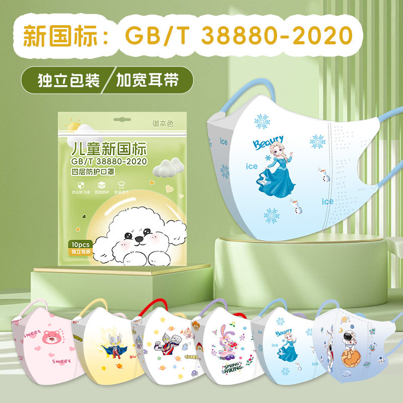 御本色儿童立体口罩透气防尘防寒独立包装加宽耳带卡通图案10只装