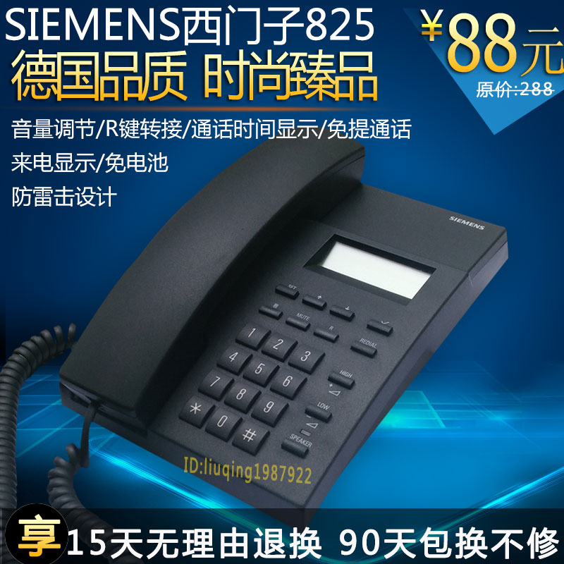 原装特价西门子825电话机免电池、免提通话来电显示强悍的质量