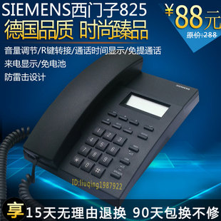 免提通话来电显示强悍 西门子825电话机免电池 质量 特价 原装