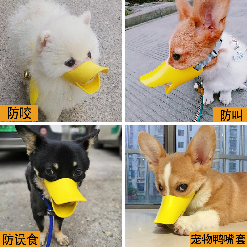 宠物狗嘴套狗狗鸭嘴套防咬叫防乱吃止吠器中型小型犬通用泰迪口罩