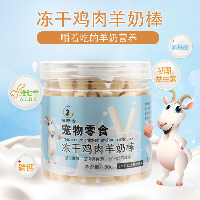 猫咪零食磨牙棒冻干鸡肉羊奶棒