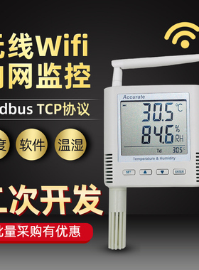 WIFI无线温湿度记录仪档案室机房实时监控传感器modbus变送器mqtt