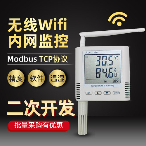 wifi无线温湿度记录仪实时监控