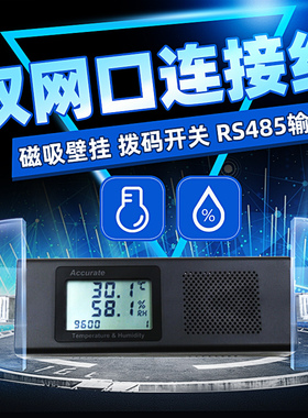 机房机柜双网口温湿度变送器温度传感器RS485 modbus rtu磁吸壁挂