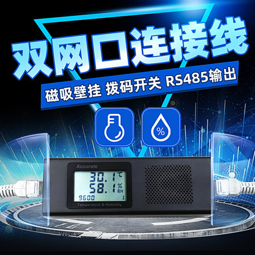 机房机柜温湿度变送器磁吸壁挂