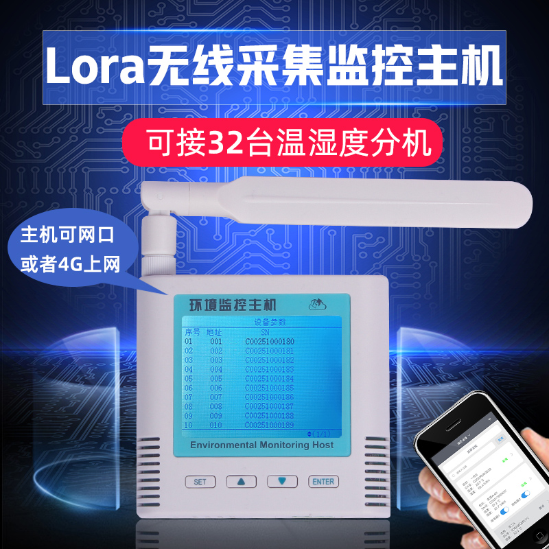 无线lora温湿度变送器监控记录仪