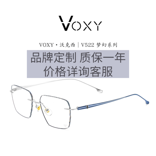 Voxy沃克西梦幻男士无框眼镜架明星同款超轻高贵商务潮搭可配近视