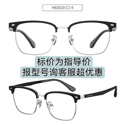 海伦凯勒镜框H83017820208302183024 82056826018209382054 87017