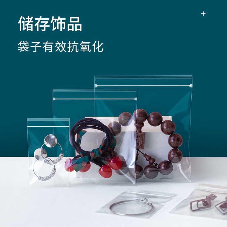 pp自封袋饰品密封袋高透明夹链袋食品分装袋防尘防水首饰收纳袋