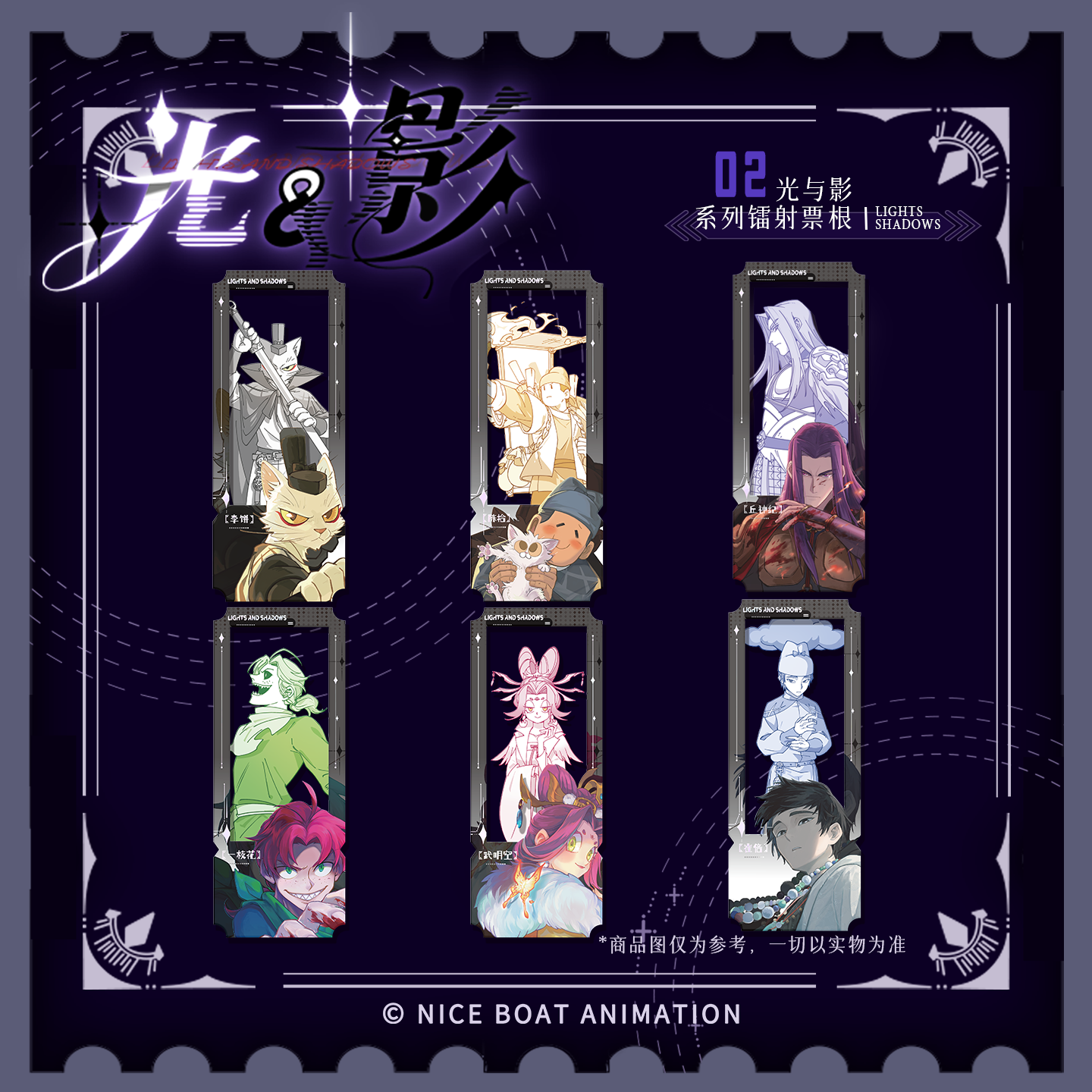 好传动画 大理寺日志光与影系列镭射票根 李饼 陈拾 崔倍 盲盒