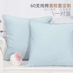 出口美式 纯色60×90纯棉抱枕套全棉60支贡缎50×50靠枕套定制 包邮