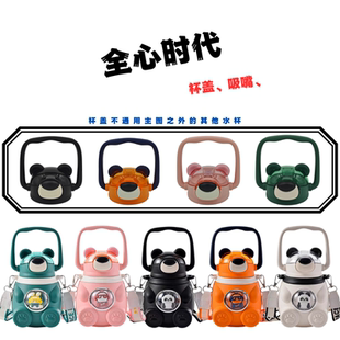 全心时代太空熊保温杯QXSD5438原装吸嘴管杯盖配件背带600ML