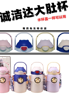 诚洁达600ml卡通太空舱披风提手壶大肚杯盖配件背带OJAI纳康E5313