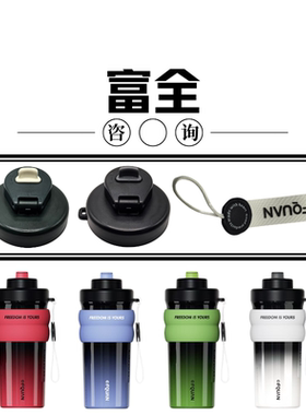FQUAN富全科尔保温杯FQ4346-4347提绳直饮水杯盖子配件500-680ML