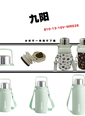 九阳B10V-B13V-B16V-WR528大容量水杯代替款手提拎手杯套内塞配件