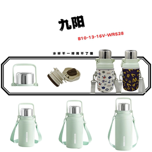 WR528大容量水杯代替款 B16V 手提拎手杯套内塞配件 B13V 九阳B10V