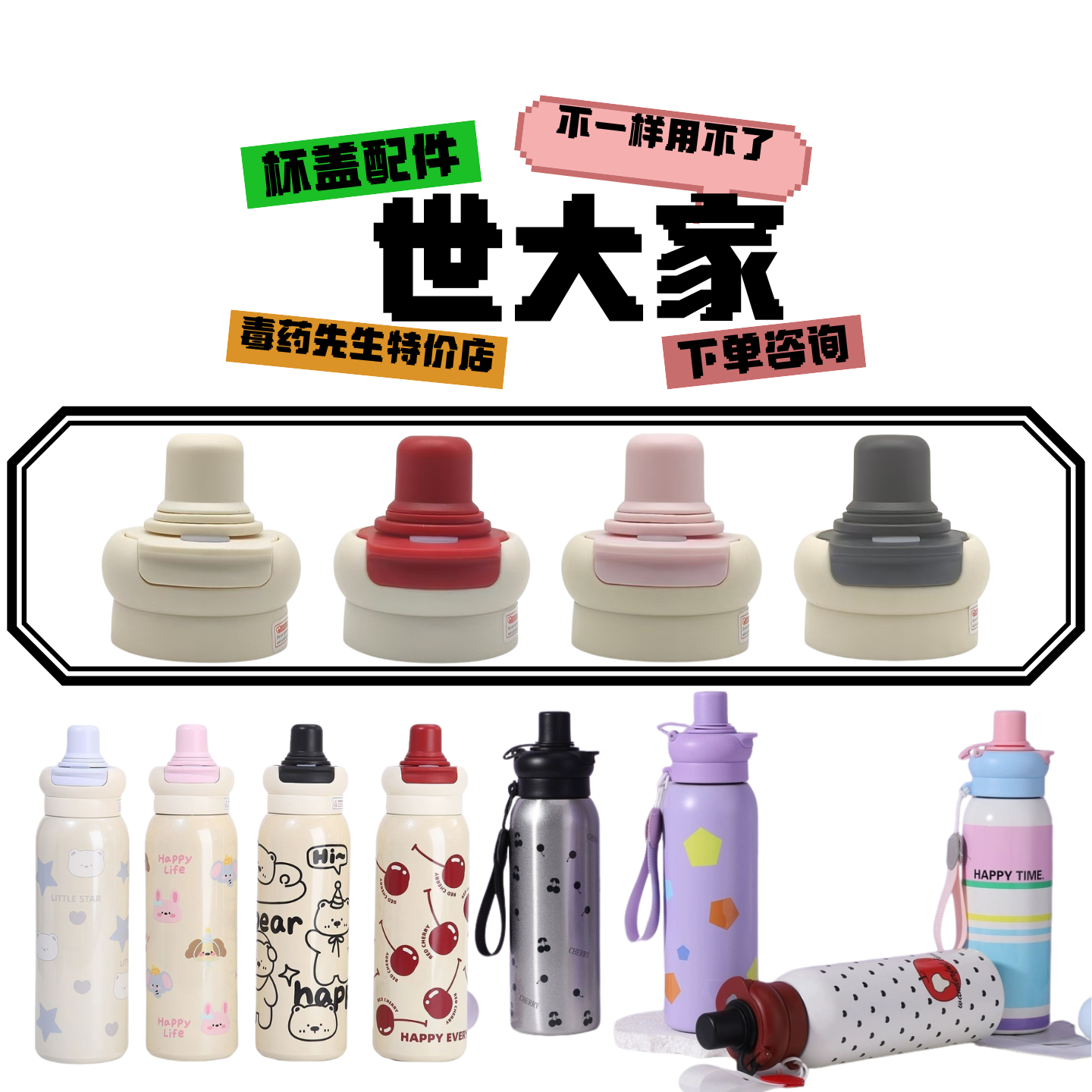 世大家玛丽苏代替款杯盖