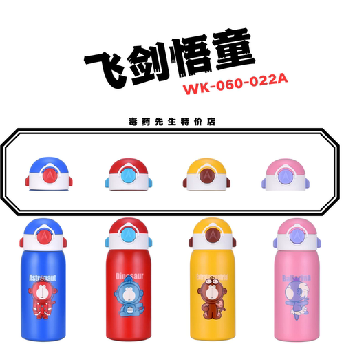 悟童梦想家WK-060-022A杯盖配件