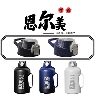 恩尔美不锈钢吨吨桶316不锈钢保温水杯杯盖子配件1500ML2000ML