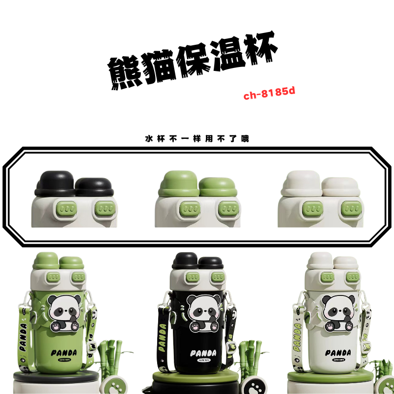 熊猫系列CH-8185D杯盖配件