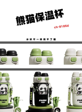 熊猫系列双饮保温杯系列CH-8185D吸嘴管非原装杯盖配件背带540ML