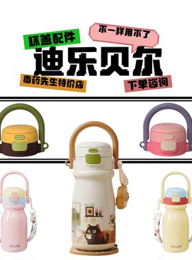迪乐贝尔拎拎壶杯盖配件