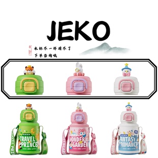 JEKO童话系列儿童双饮保温杯SWC3272硅胶吸嘴吸管双饮杯盖子配件