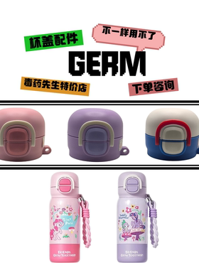 GERM小马宝莉系列花园探险保温杯250417硅胶吸管杯盖碗水杯手提环