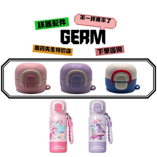 GERM小马宝莉系列花园探险保温杯250417硅胶吸管杯盖碗水杯手提环