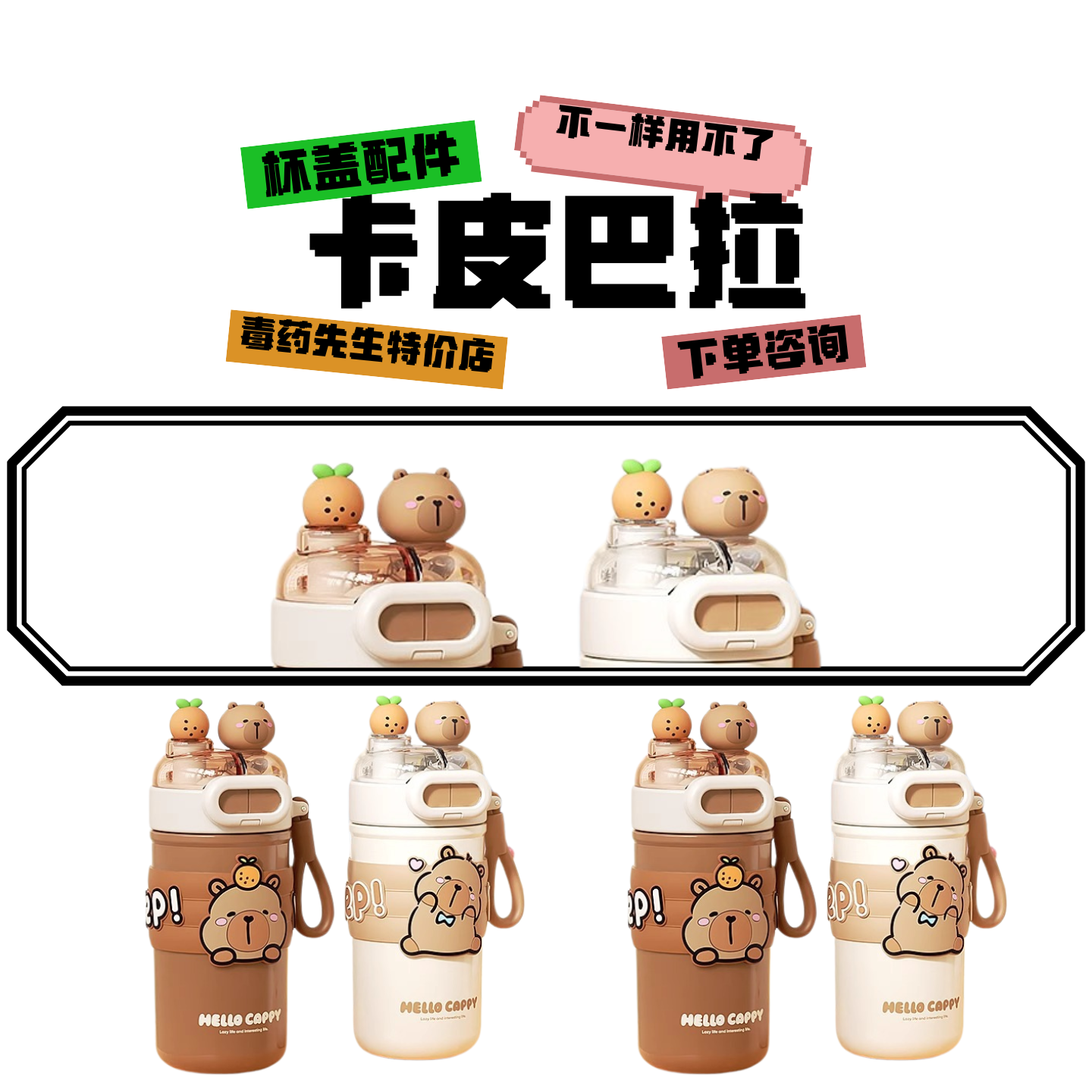 卡皮巴拉眼镜双饮保温杯CH-2374A硅胶吸嘴吸管杯盖子配件520ML,餐饮具,防漏杯盖,淘宝优惠券,粉丝福利购,淘宝优惠卷