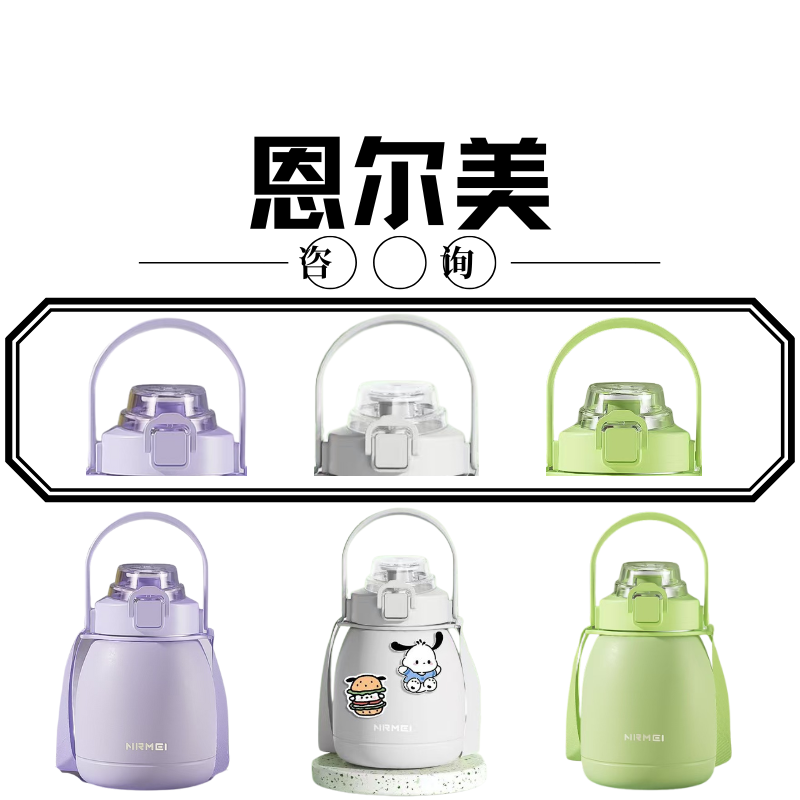 恩尔美罗兰保温杯杯盖配件