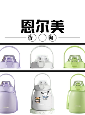 恩尔美罗兰保温杯NRM-LLBWB原装密封圈提手大肚杯盖配件1100 1500